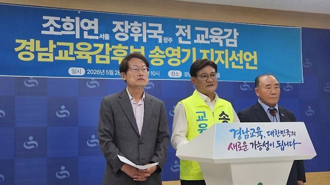송영기 경남교육감 후보가 조희연 전 서울시교육감(가장 왼쪽), 장휘국 전 광주시교육감의 지지 선언에 화답하고 있다. [사진=이세령 기자]