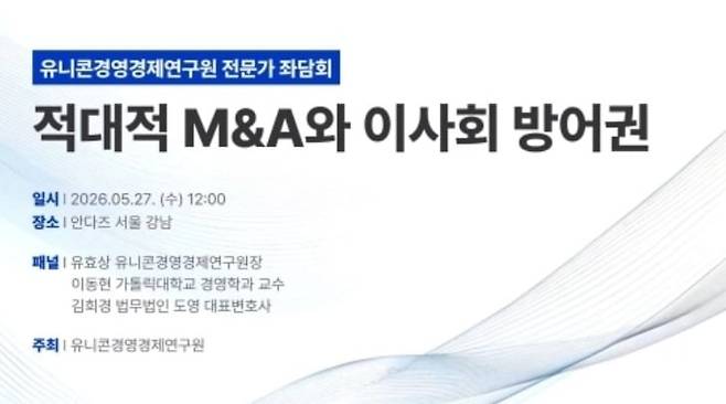 / 유니콘경영경제연구원 제공