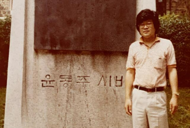 1981년 연세대 윤동주 시비 옆에서 김병진씨가 기념사진을 찍고 있다. 김병진씨 제공