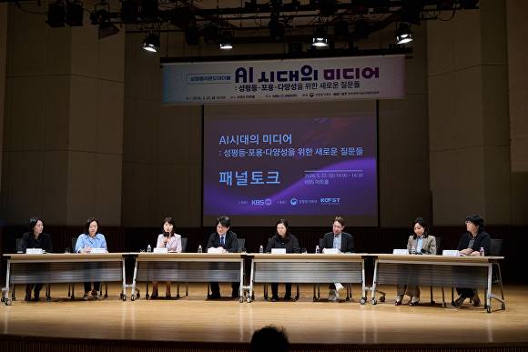 'AI시대의 미디어' 포럼 [사진=KBS]