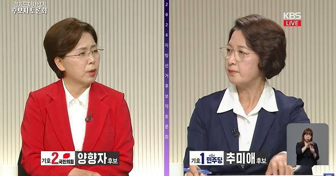 양향자, 추미애 경기지사후보(왼쪽부터)가 27일 서울시 영등포구 KBS 본관에서 열린 제9회 전국동시지방선거 경기도지사 후보자토론회에서 공방을 벌이고 있다. KBS 중계화면 갈무리