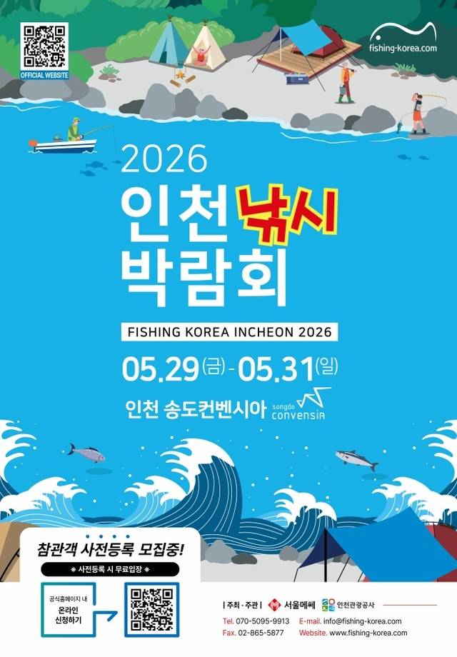 인천낚시박람회 홍보 포스터