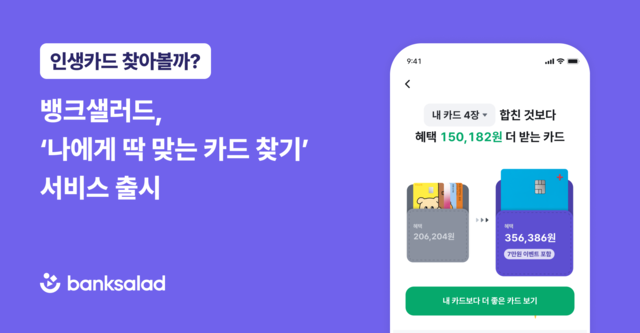 뱅크샐러드 제공