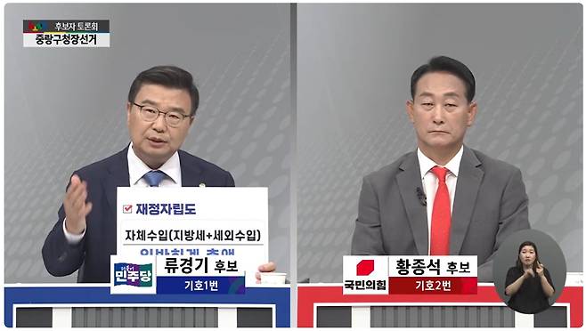 류경기 중랑구청장(왼쪽)과 황종석 후보