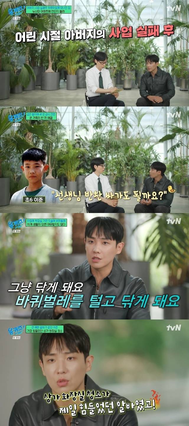 tvN ‘유 퀴즈 온 더 블럭’ 캡처