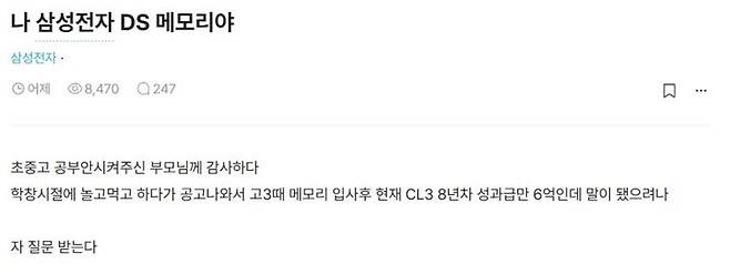 [서울=뉴시스] 삼성전자 메모리사업부 직원으로 추정되는 작성자의 성과급 관련 글이 온라인에서 논란이 되고 있다. (사진=블라인드 캡처)