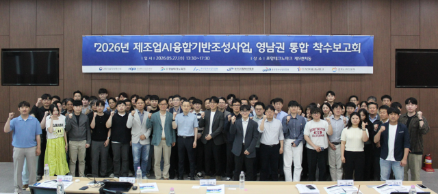 ▲(재)포항테크노파크가 지난 27일 제조업AI융합기반조성사업' 영남권 통합 착수보고회를 기졌다.ⓒ포항TP 제공