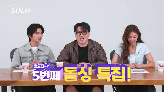 '나는 SOLO' 32기 예고