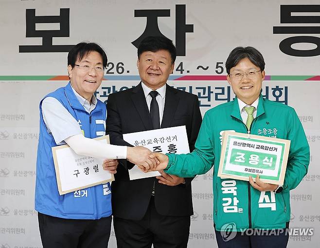 울산교육감 후보 등록하는 구광렬·김주홍·조용식 6·3 지방선거 후보자 등록일인 지난 14일 울산시 중구 울산시선거관리위원회에서 울산시교육감 선거에 출마한 구광렬(왼쪽부터), 김주홍, 조용식 후보가 등록에 앞서 손을 잡고 포즈를 취하고 있는 모습. [연합뉴스 자료사진]