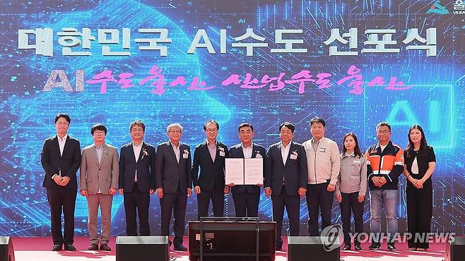 울산시, 'AI 수도' 선포 [연합뉴스 자료사진]