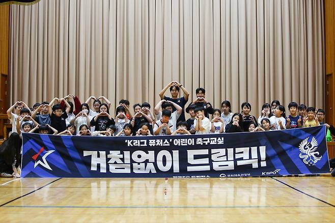 지난해 광주FC 드림킥스 프로그램 운영 모습.  [광주FC 제공. 재판매 및 DB 금지]
