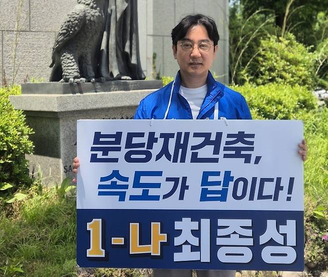 29일 오전 사전 투표를 마친 최종성 후보가 지지를 호소하고 있다. 사진=최종성 후보 선거사무소