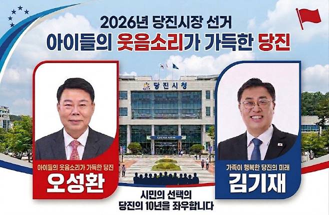 오성환(좌)·김기재(우) 후보 보습(사진=제미나이 제작)