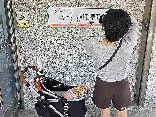제9회 전국동시지방선거 사전투표 첫날인 29일 광주 북구 일곡동 사전투표소에서 한 유권자가 기념사진을 촬영하고 있다. 박소영 기자