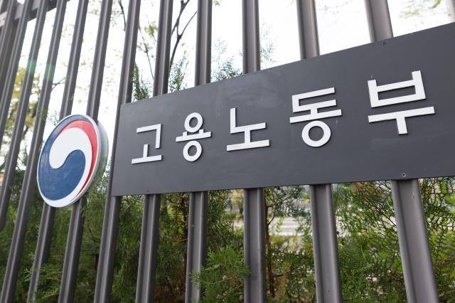 세종시 정부세종청사 11동 고용노동부. 2023.10.13[사진=유대길 기자 dbeorlf123@ajunews.com]