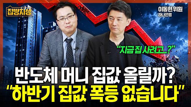 '집땅지성' 화면 갈무리.(이투데이TV)