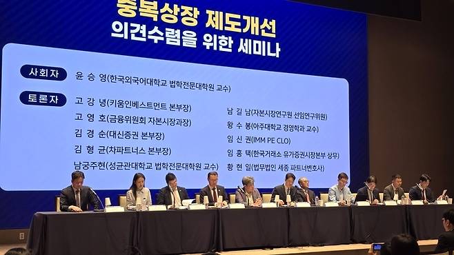 ▲지난 20일 서울 여의도 한국거래소 서울사옥에서 열린 '중복상장 제도개선 의견수렴을 위한 세미나' 전문가들 [사진=최태현 기자]