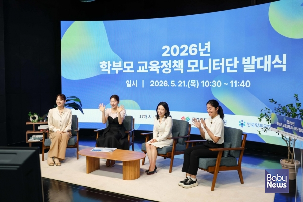 2026년 학부모 교육정책 모니터단 발대식 개최.&nbsp;ⓒ국가평생교육진흥원