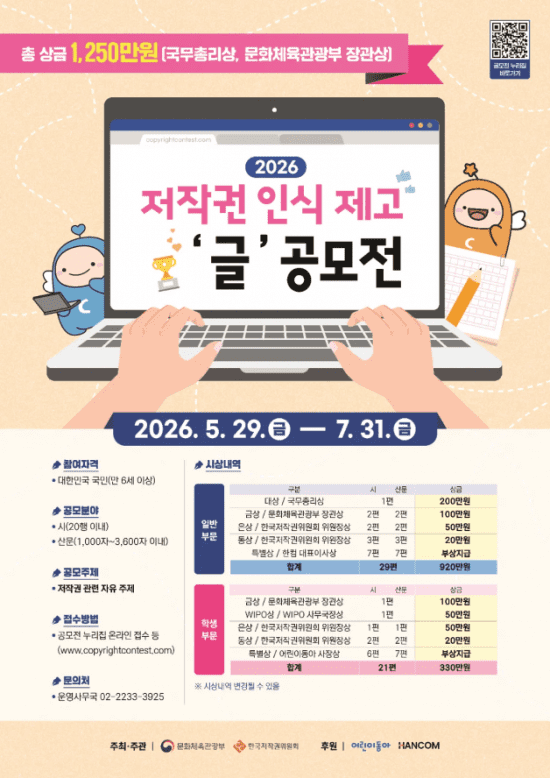 한컴이 2026년 저작권 인식제고 글 공모전에 후원기관으로 참여한다. (사진=한컴)