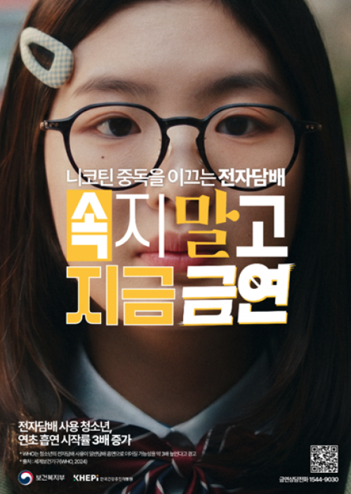 2026년 1차 금연 광고 포스터 청소년편. 보건복지부