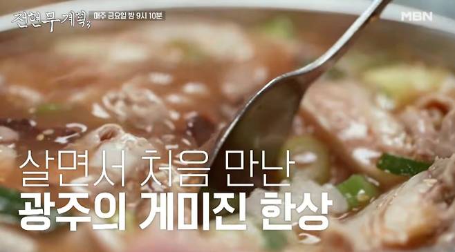 '전현무계획3' 돼지국밥