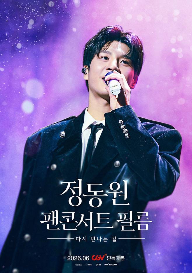 ‘정동원 팬콘서트 필름 (영화사그램 제공)