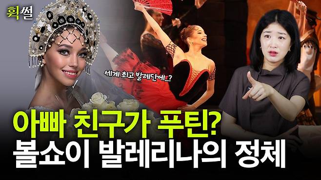 러시아 볼쇼이 발레단에서 낙하산 논란이 불거진 발레리나가 있습니다.