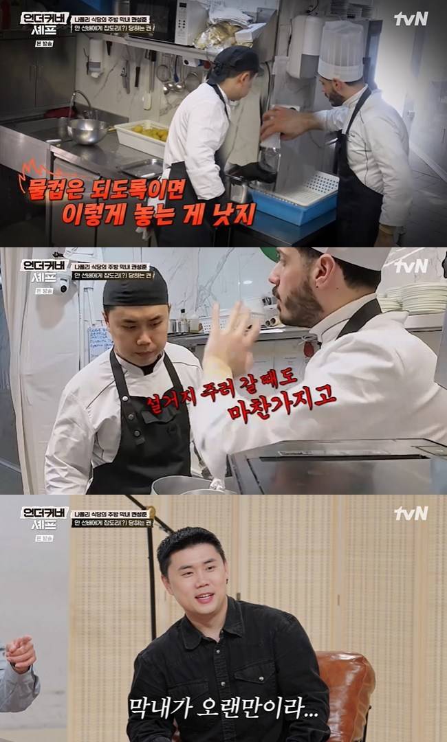 사진=tvN ‘언더커버 셰프’ 캡처