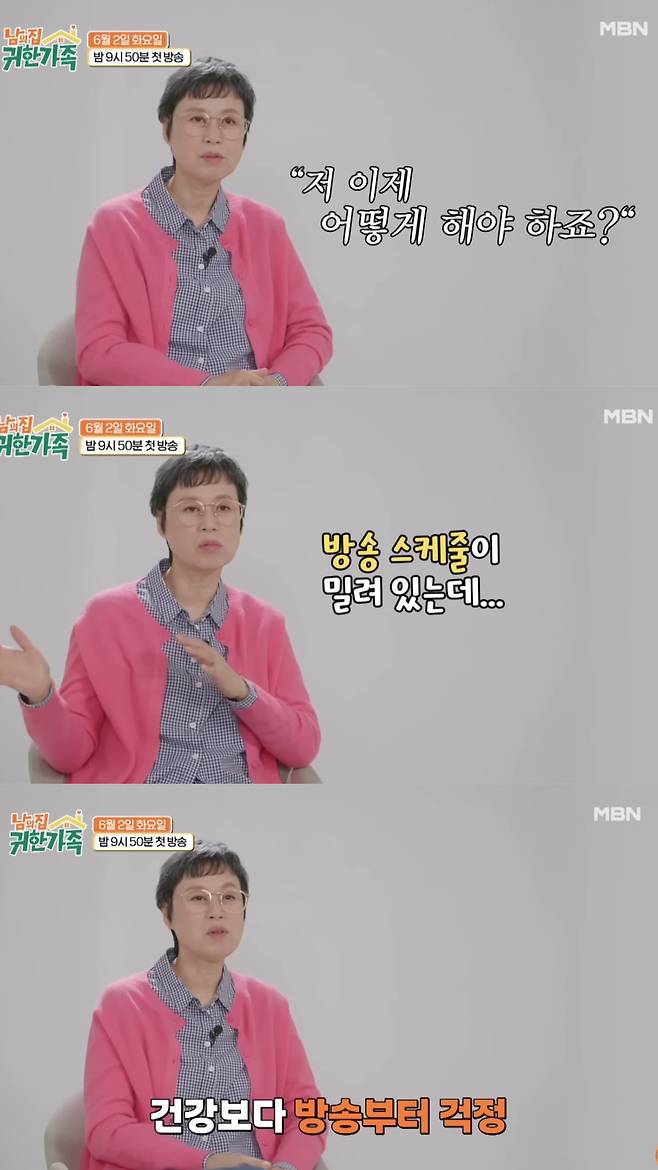 건강이 아닌 방송부터 걱정했던 박미선. 유튜브 채널 'MBN Entertainment' 영상 캡처