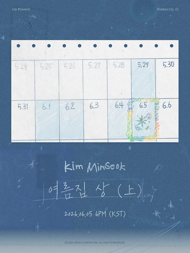 김민석 ‘여름집 상 (上)’ 컴백 포스터. 어비스컴퍼니