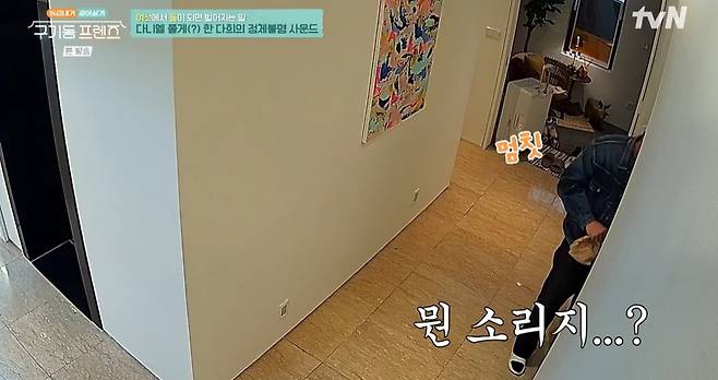 tvN ‘구기동 프렌즈’ 캡쳐