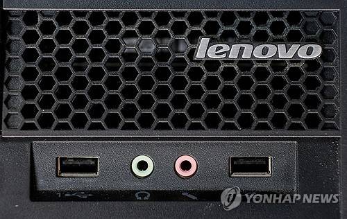 레노버 [로이터=연합뉴스 자료사진. 재판매 및 DB 금지]