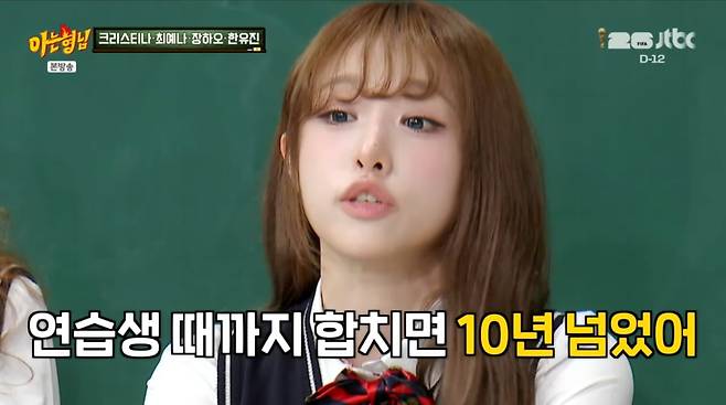 사진=JTBC '아는 형님'