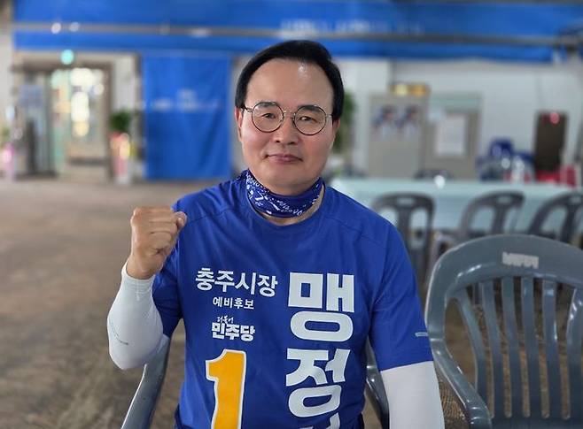 맹정섭 충주시장 후보. ⓒ 데일리안 김윤일 기자