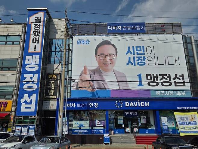 맹정섭 충주시장 후보 선거사무소. ⓒ 데일리안 김윤일 기자