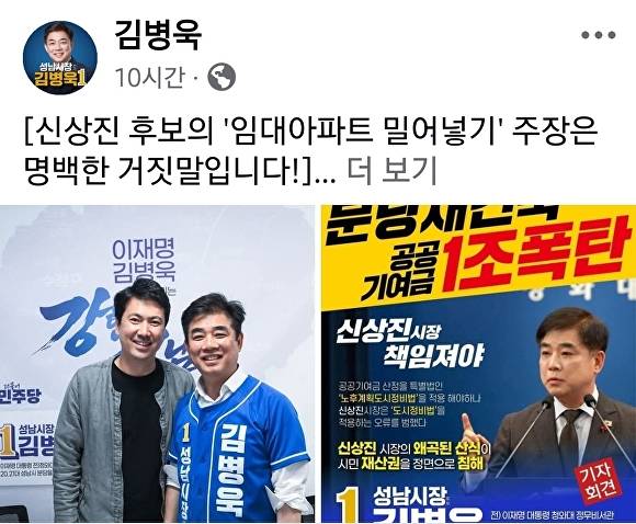 [사진=김병욱 후보 페이스북]