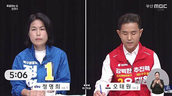 지난 27일 진행된 부산 북구청장 후보 초청 토론회에서 후보들이 토론하고 있다. [사진=부산MBC 유튜브 갈무리]