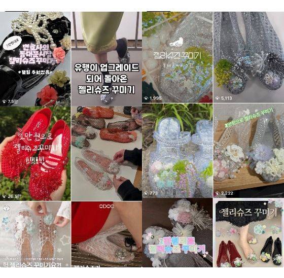SNS 등 온라인에서도 젤리슈즈 꾸미기 콘텐트 수요가 높다. 사진 인스타그램 화면 캡처