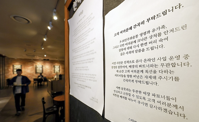 서울 시내 한 스타벅스 매장에 사과문이 붙어 있다. 연합뉴스