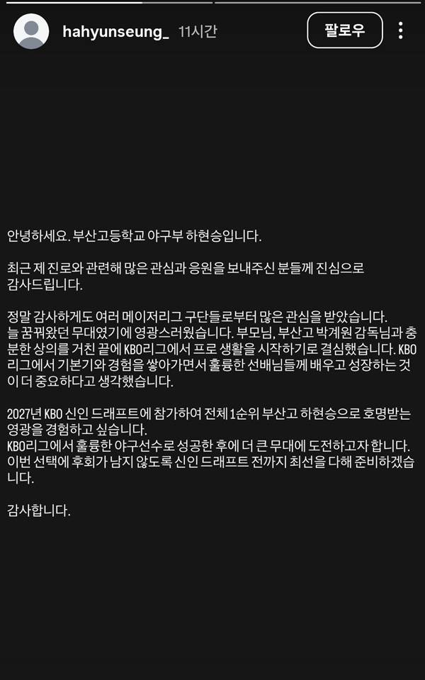 하현승이 국내 잔류를 선언했다. 사진= 하현승 인스타그램 캡처.