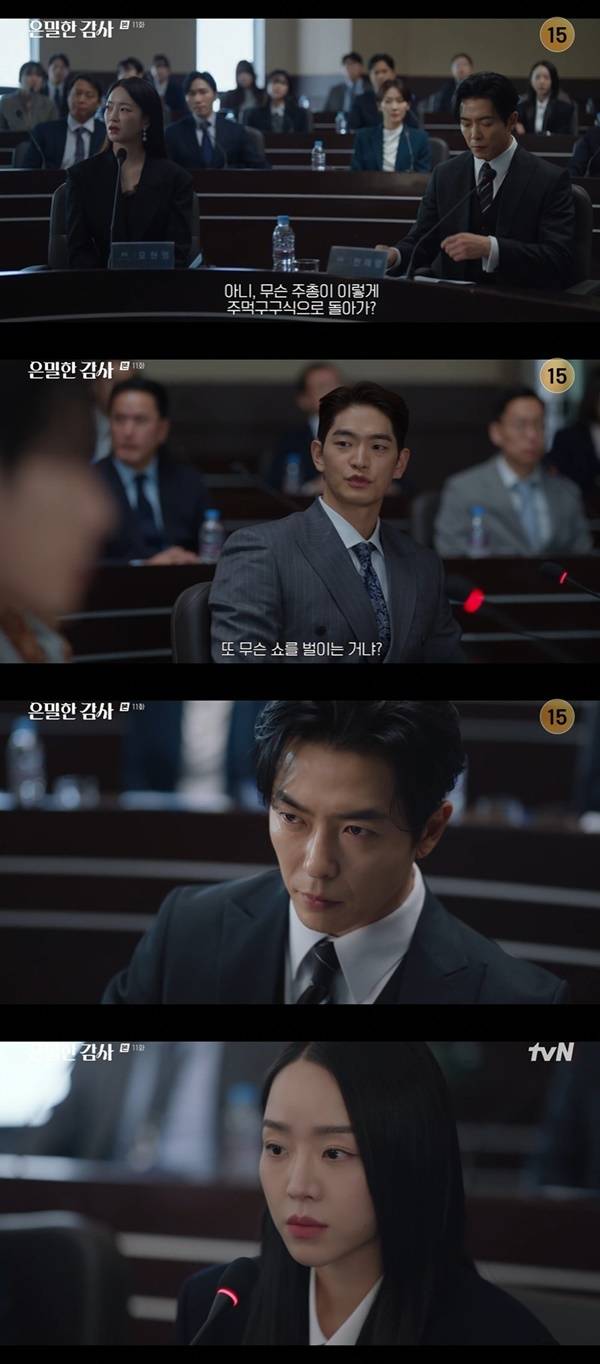 tvN 토일드라마 ‘은밀한 감사’ 캡처