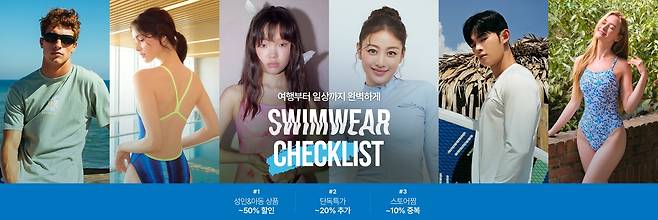 롯데온 스윔웨어 체크리스트 행사 [롯데온 제공. 재판매 및 DB금지]