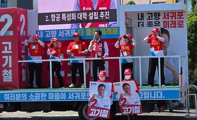 고기철 후보 유세 현장 / 사진=고기철 선거사무소