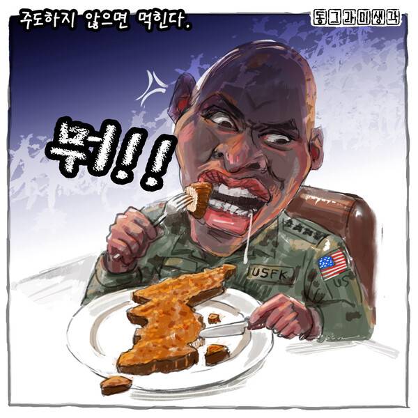 주한미군의 오만한 군사 행동이 개선되지 않는 한 더 이상 한미 동맹의 미래를 담보할 수 없다