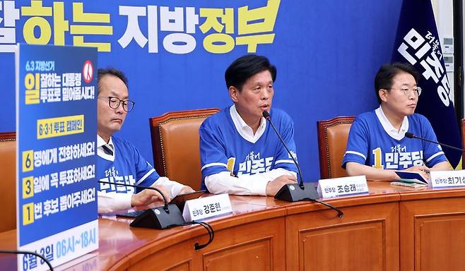 조승래 더불어민주당 사무총장이 31일 국회에서 6·3 지방선거 관련 기자간담회를 하고 있다. 왼쪽부터 강준현 수석대변인, 조승래 사무총장, 최기상 수석사무부총장. 연합뉴스