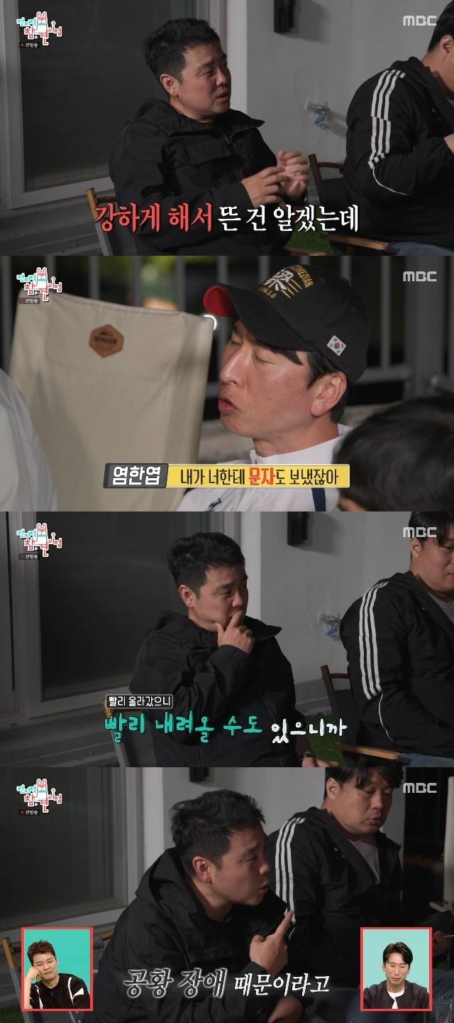 MBC ‘전지적 참견 시점’ 캡처