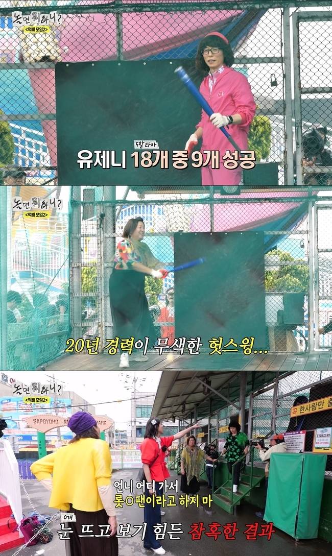 MBC ‘놀면 뭐하니?’ 방송 캡처