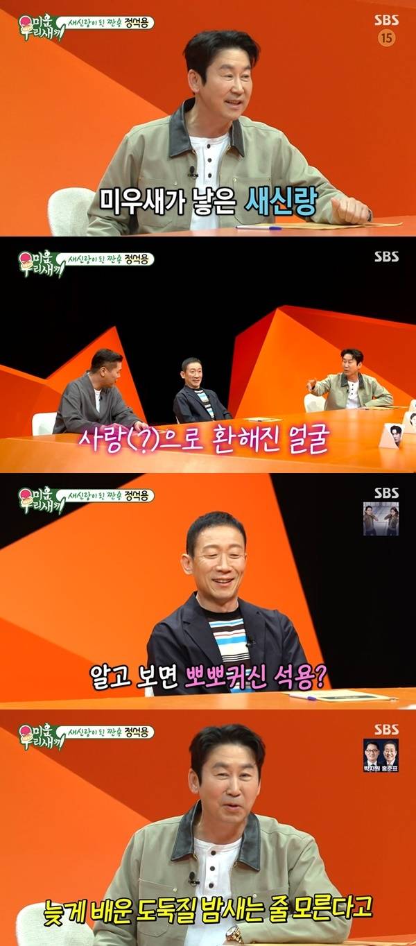 SBS ‘미운 우리 새끼’ 캡처
