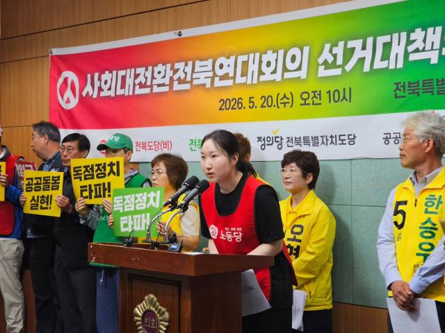 ▲5월 10일 전라북도의회 브리핑룸에서 '2026 지방선거 승리! 사회대전환 전북연대회의 선대위' 주최로 노동당, 녹색당, 정의당 지방선거 후보자에 대한 지지호소 기자회견이 열렸다. 임소희 후보가 발언하는 모습. ⓒ노동당