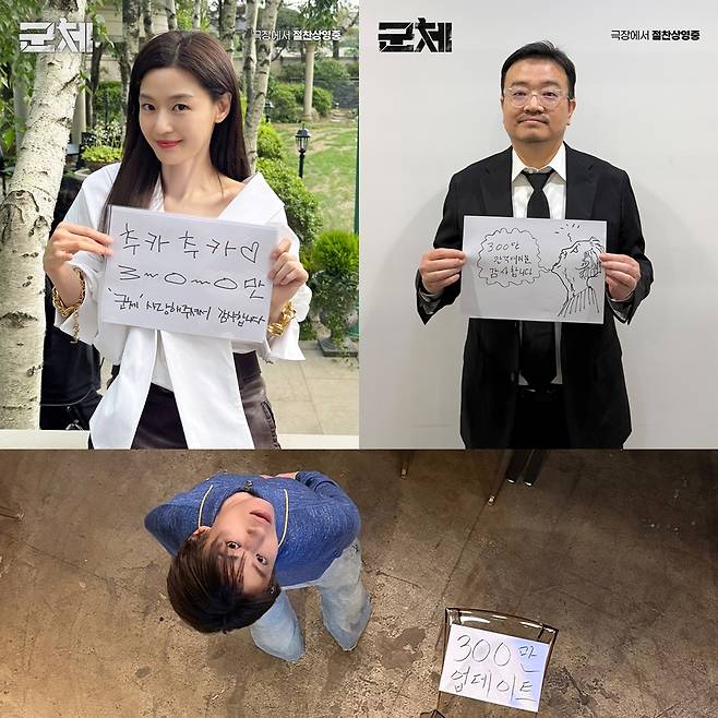 ▲ 영화 '군체'가 300만 관객을 돌파했다. 제공|쇼박스